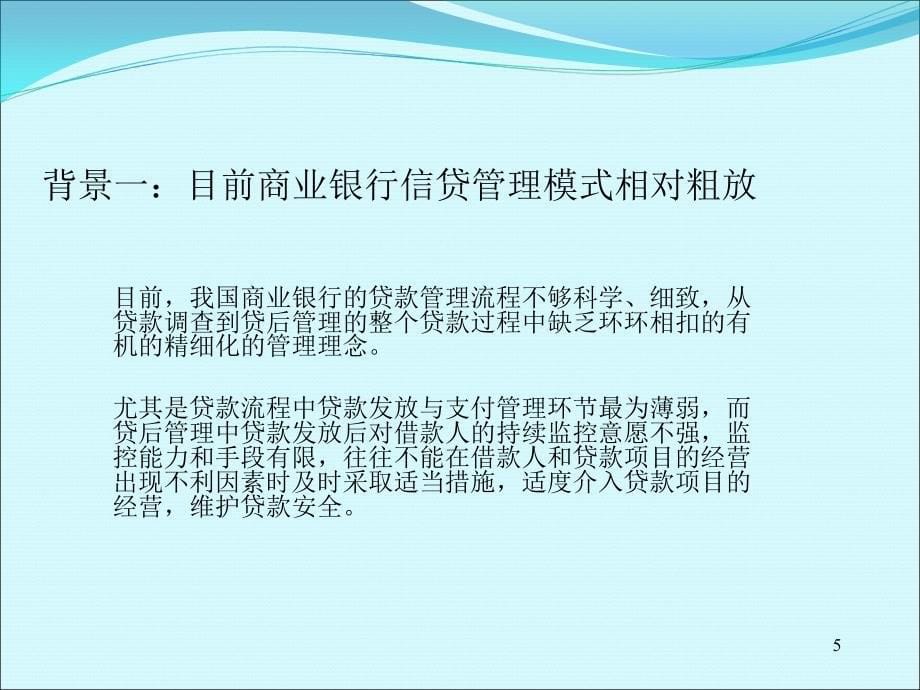 从合规管理角度解读三个办法课件_第5页