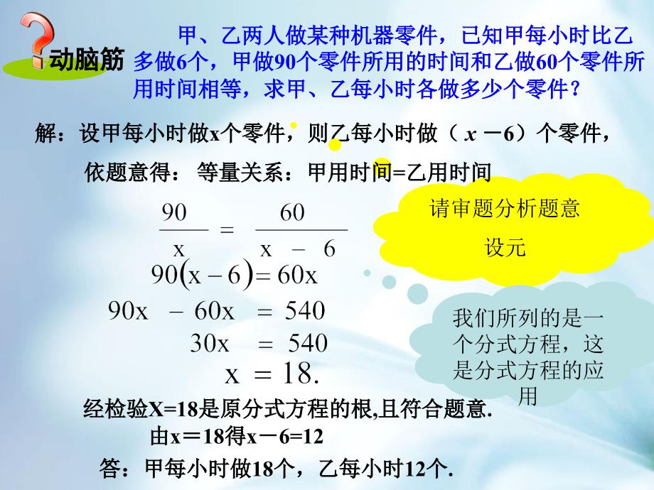 精品【湘教版】八年级上册数学：1.5第2课时 分式方程的应用_第3页