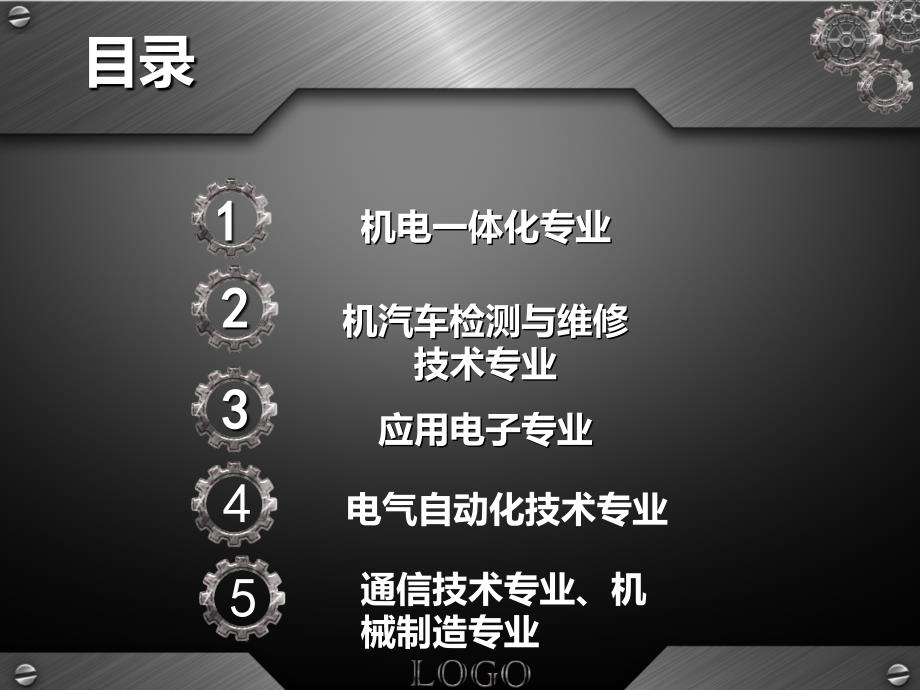 机电工程系机电汽车电气电子通信专业汇报材料_第2页