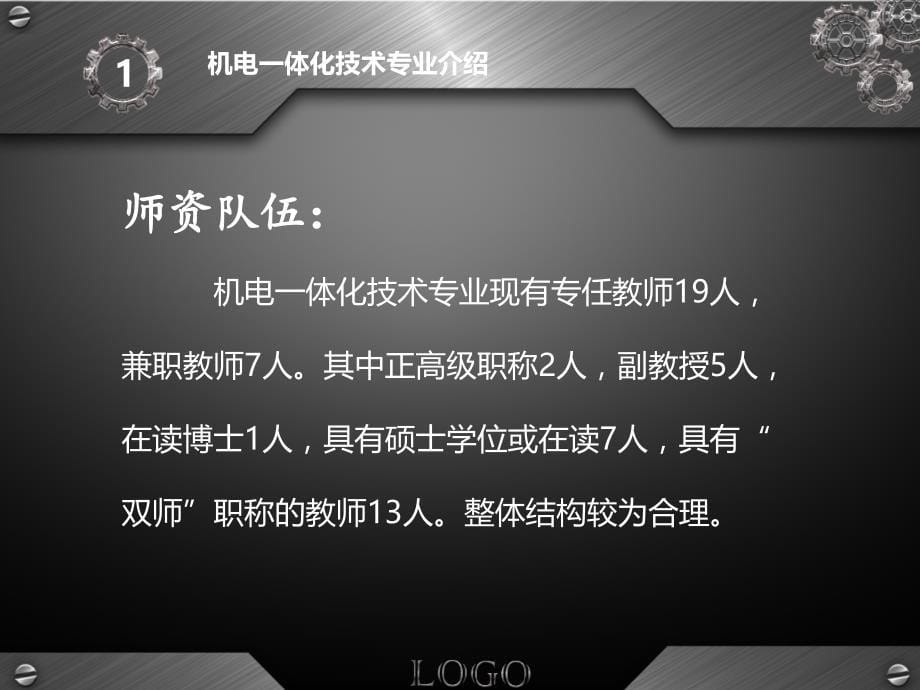 机电工程系机电汽车电气电子通信专业汇报材料_第5页