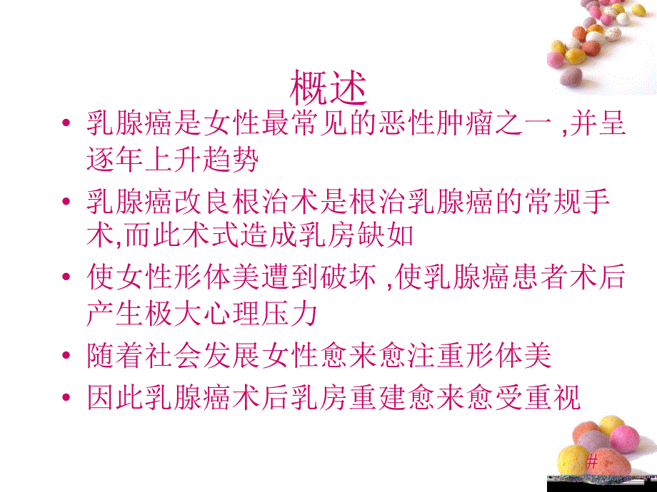 乳腺癌改良根治背阔肌护理ppt课件.ppt_第3页