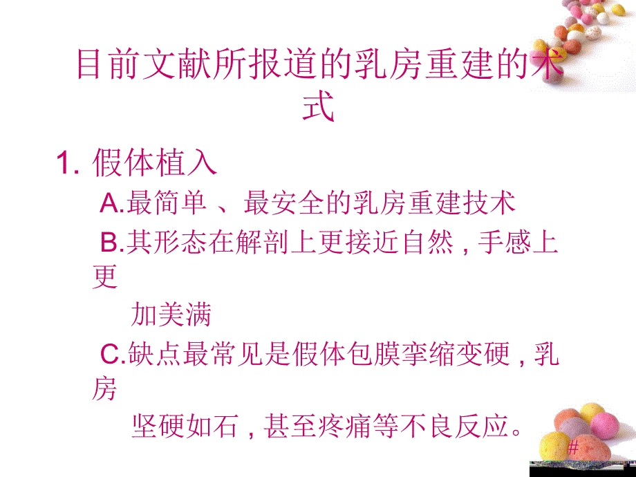 乳腺癌改良根治背阔肌护理ppt课件.ppt_第4页