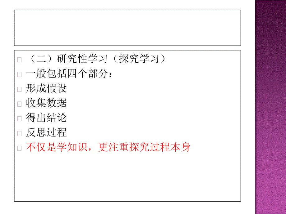 小学教师资 格 证模块六-教学实施_第3页