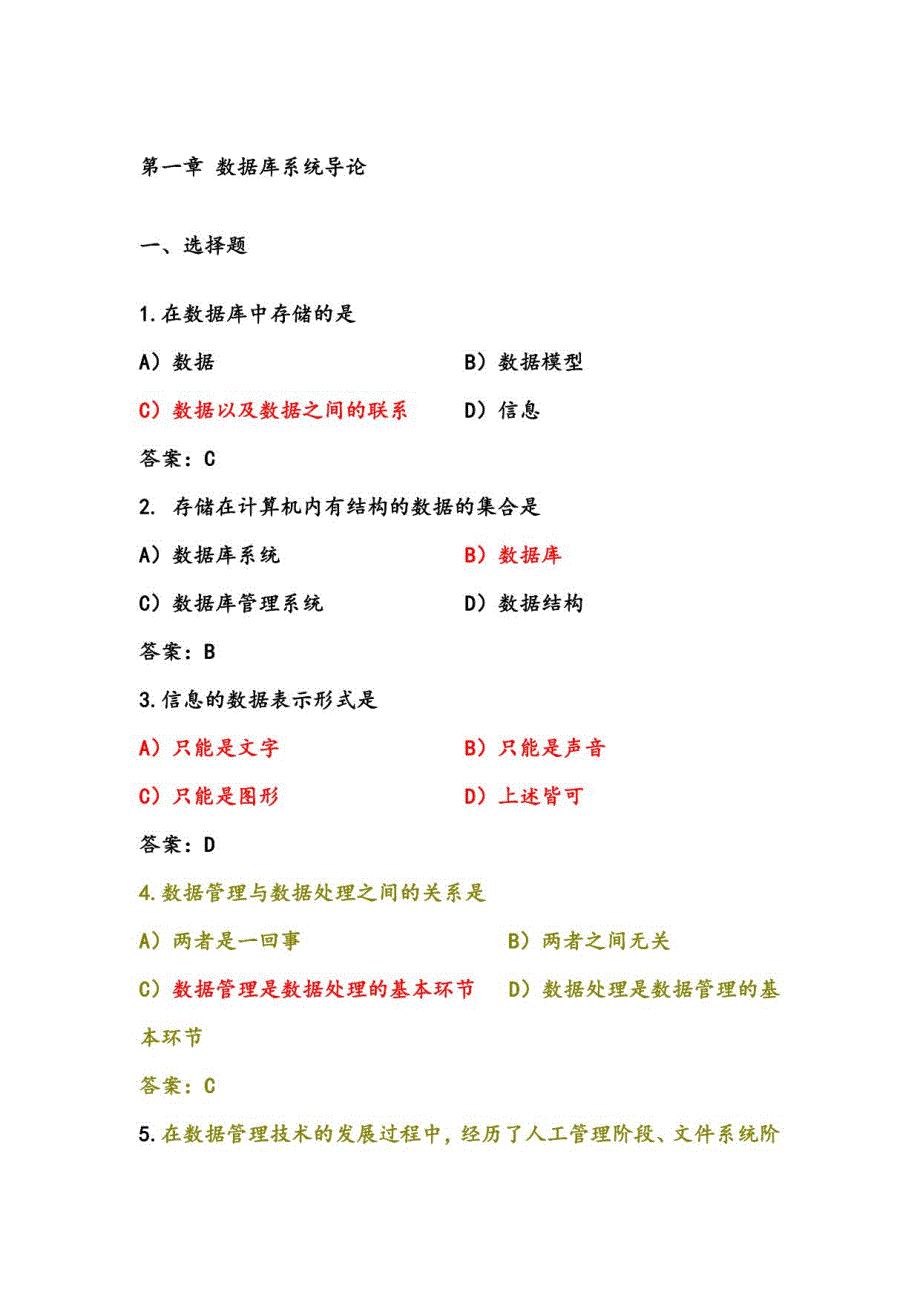 《数据库系统概论》练习题_第1页