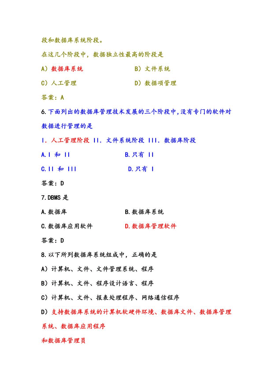 《数据库系统概论》练习题_第2页