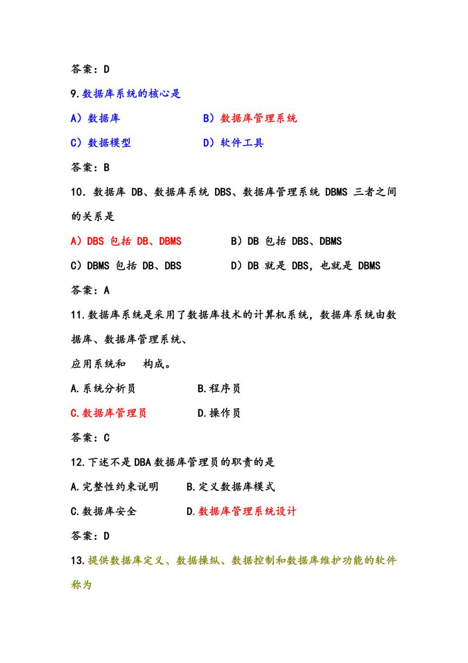 《数据库系统概论》练习题_第3页