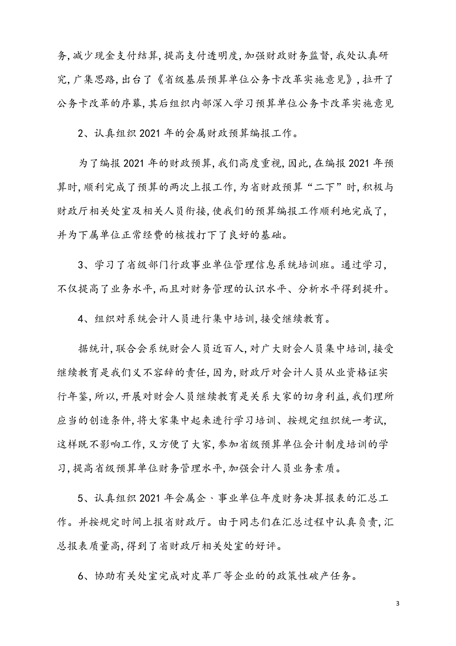 财务处长2017年终总结【通用模板】_第3页