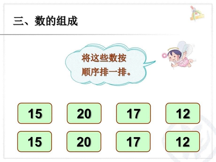 数学乐园—有关所学知识的数学游戏精品教育_第5页