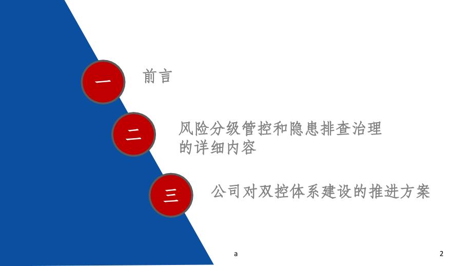 双控体系内容及推进方案课件_第2页