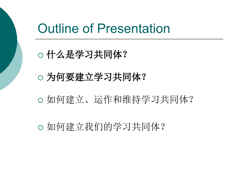 如何构建我们学习共同体_第2页