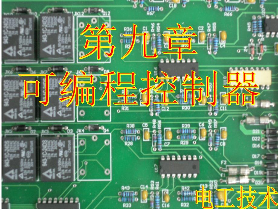 [电工技术]第章 可编程控制器_第1页