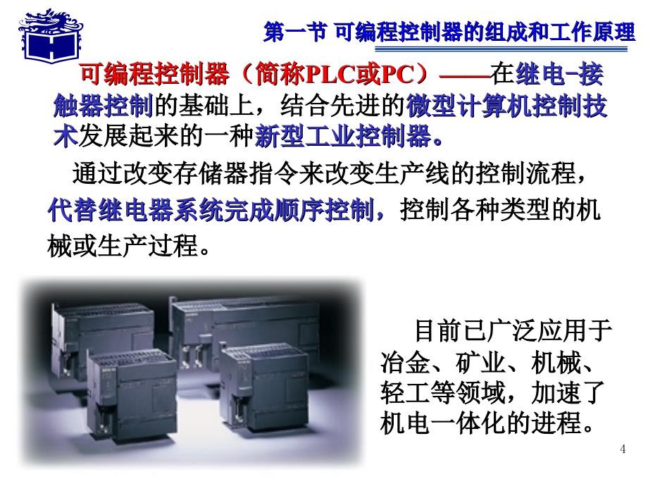 [电工技术]第章 可编程控制器_第4页