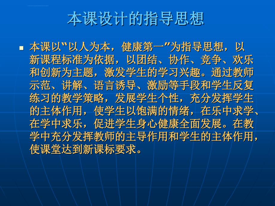 羽毛球说课稿ppt课件_第3页