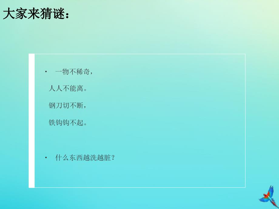 最新一年级科学下册1水和空气1认识水课件冀人版人教级下册自然科学课件_第1页