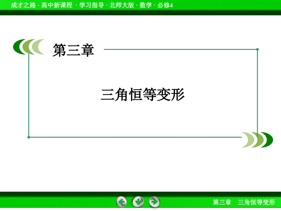 北师大版高中数学必修四：3.2.3同步导学ppt课件_第3页