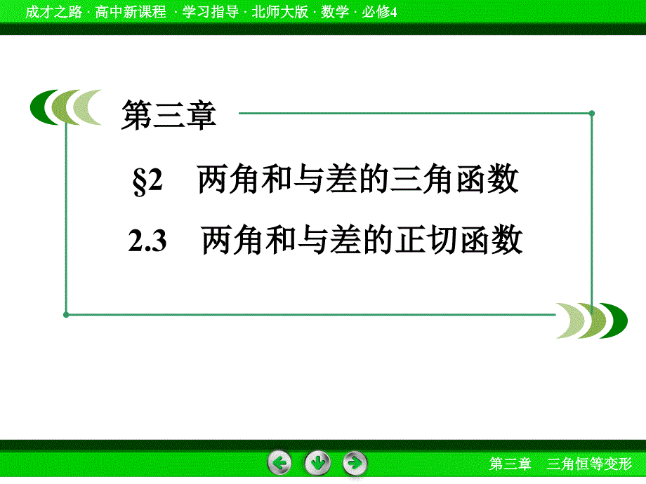 北师大版高中数学必修四：3.2.3同步导学ppt课件_第4页