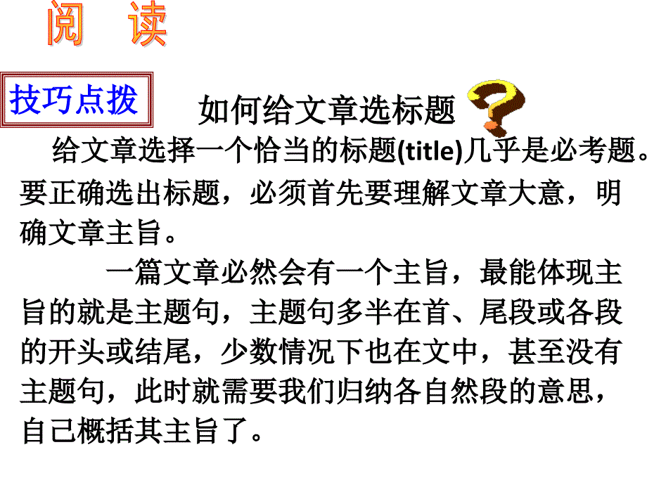 高考阅读题型之选择文章标题_第1页