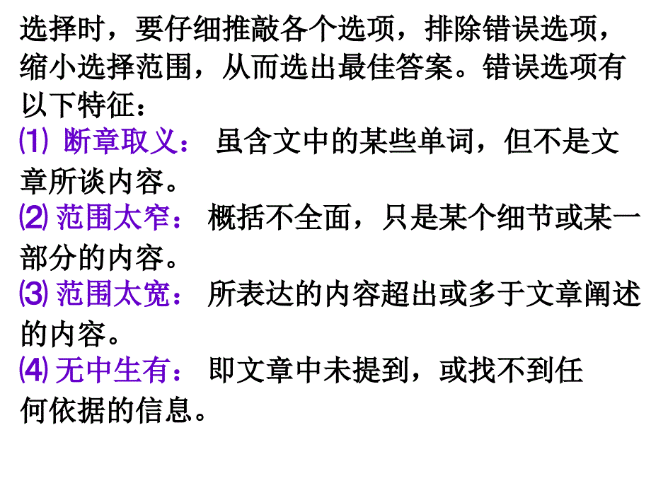 高考阅读题型之选择文章标题_第2页