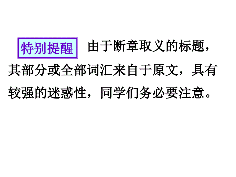 高考阅读题型之选择文章标题_第3页