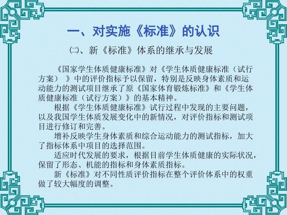 国家学生体质健康标准解读.ppt_第5页