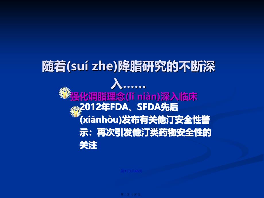 大剂量他汀类药物疗效及安全性再认识学习教案_第2页