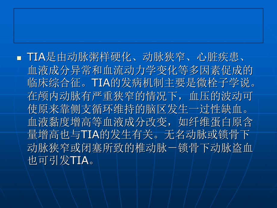 中国脑血管病防治指南 PPT课件_第3页