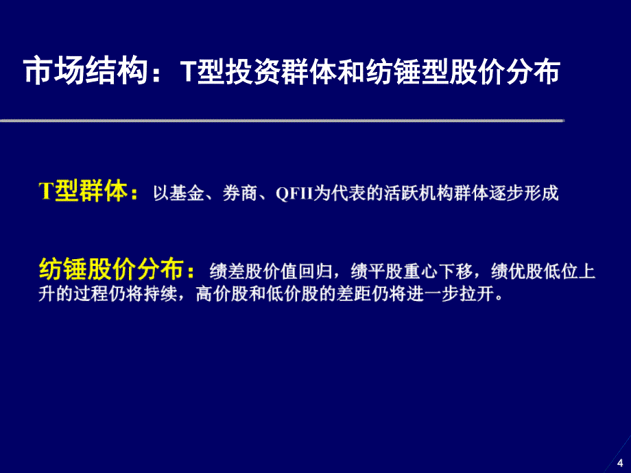 全球视下的价值投资与政策博弈_第4页