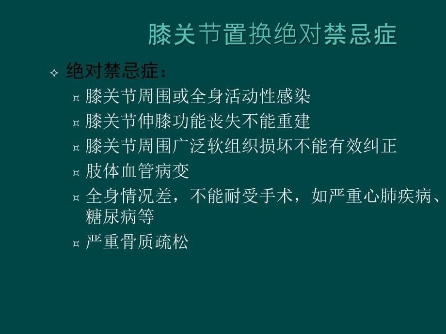 膝关节置换的手术操作和技巧ppt课件_第5页