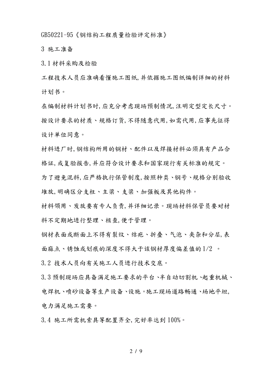 管廊钢筋结构工程施工设计方案_第2页