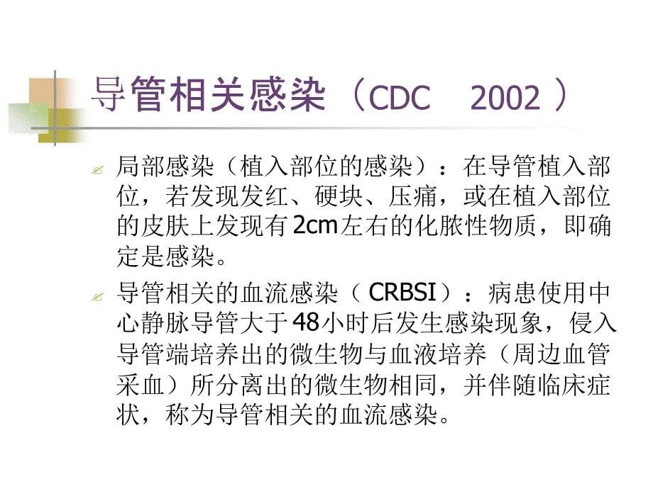 常见的导管相关感染的护理课件_第5页