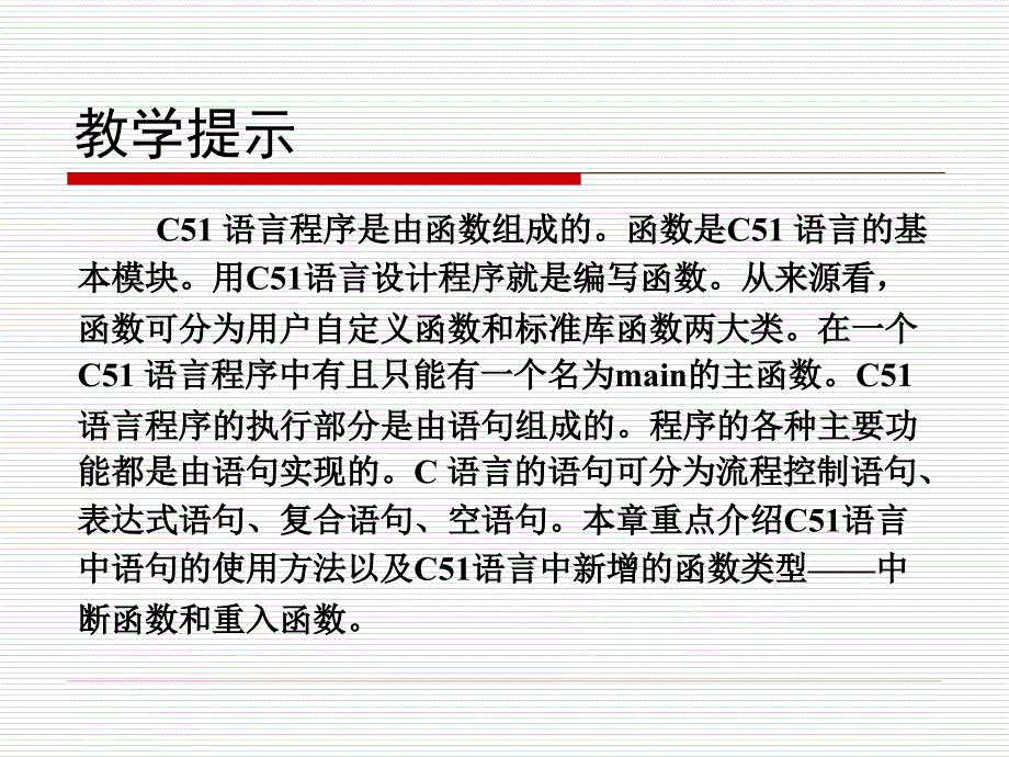 第3章单片机C51语言程序设计基础_第2页