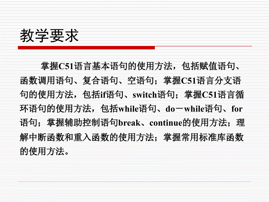 第3章单片机C51语言程序设计基础_第3页