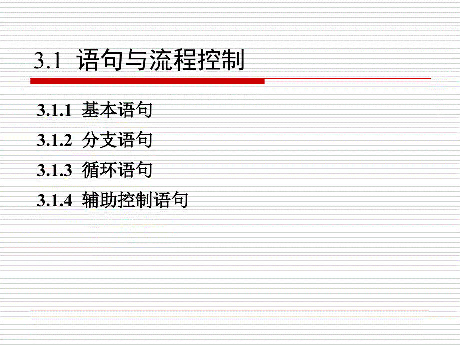 第3章单片机C51语言程序设计基础_第4页