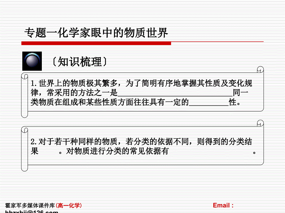 《丰富多彩的化学物质》（物质的分类及转化）课件一（17张PPT）_第4页