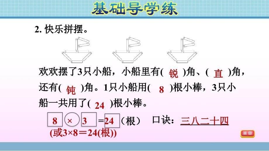 二年级上册数学课件第四单元神奇的小棒青岛版共7张PPT_第5页