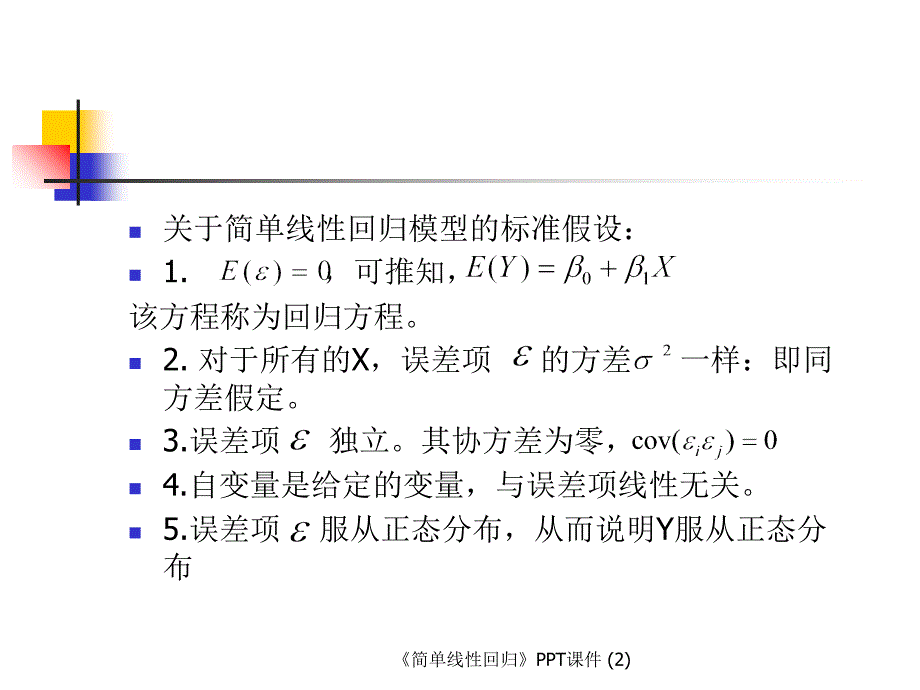 简单线性回归最新课件_第4页