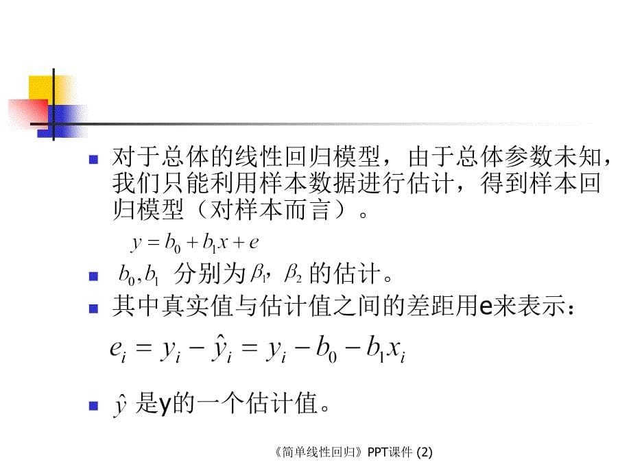 简单线性回归最新课件_第5页