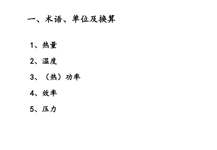 供热基础知识培训.ppt_第2页