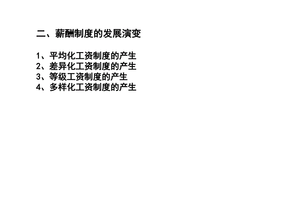 《薪酬制度与管理》PPT课件_第4页