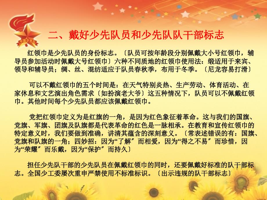 少先队礼仪知识讲座_第4页