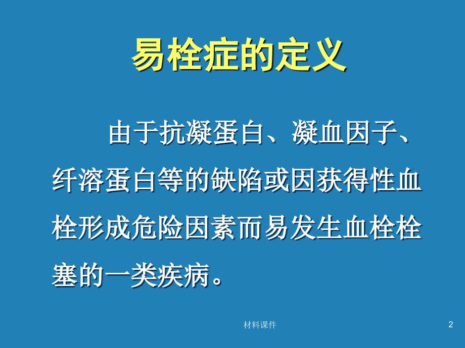 APS抗凝-赵永强【研究材料】_第2页