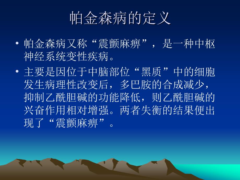 脑起搏器在帕金森病中的应用课件_第3页