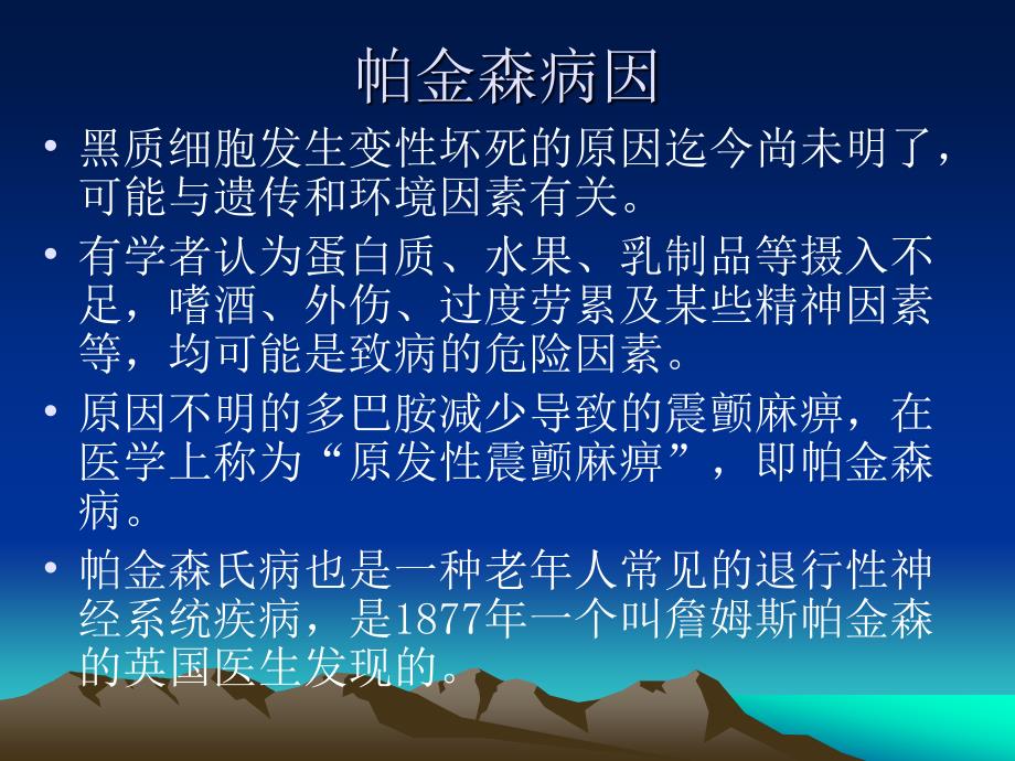 脑起搏器在帕金森病中的应用课件_第4页