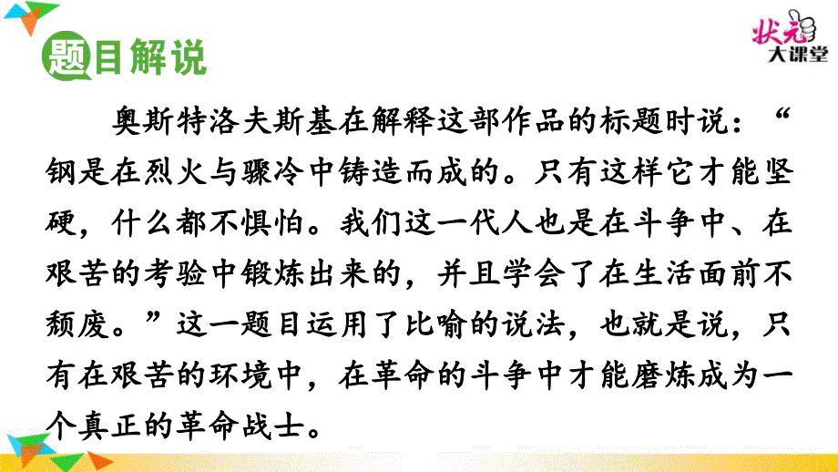 名著导读钢铁是怎样炼成的摘抄和做笔记_第2页