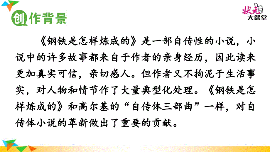 名著导读钢铁是怎样炼成的摘抄和做笔记_第3页