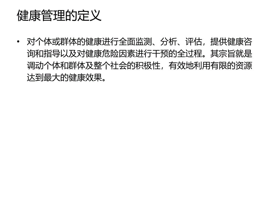 老年人健康教育管理与康复护理.ppt_第3页