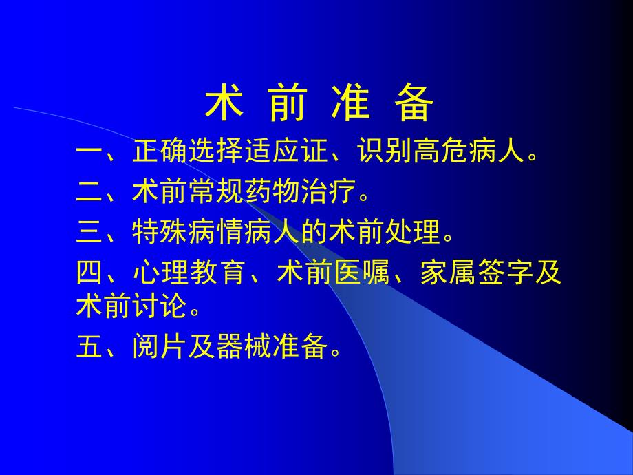 冠心病介入治疗的术前准备和术后处_第3页