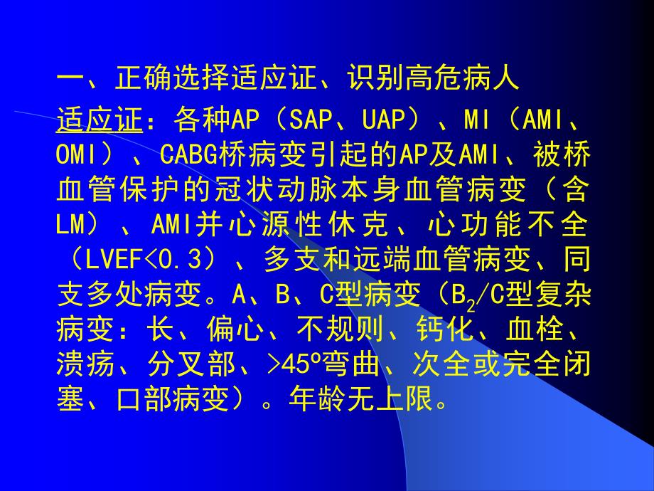 冠心病介入治疗的术前准备和术后处_第4页