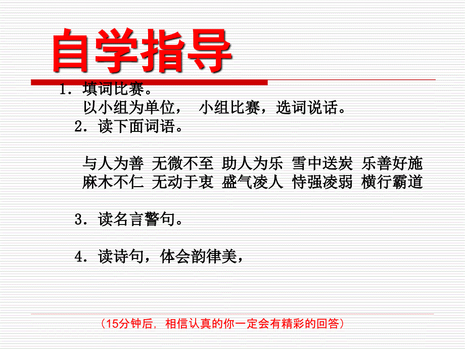 教科版小学语文四年级下册语文七色光五.ppt_第3页