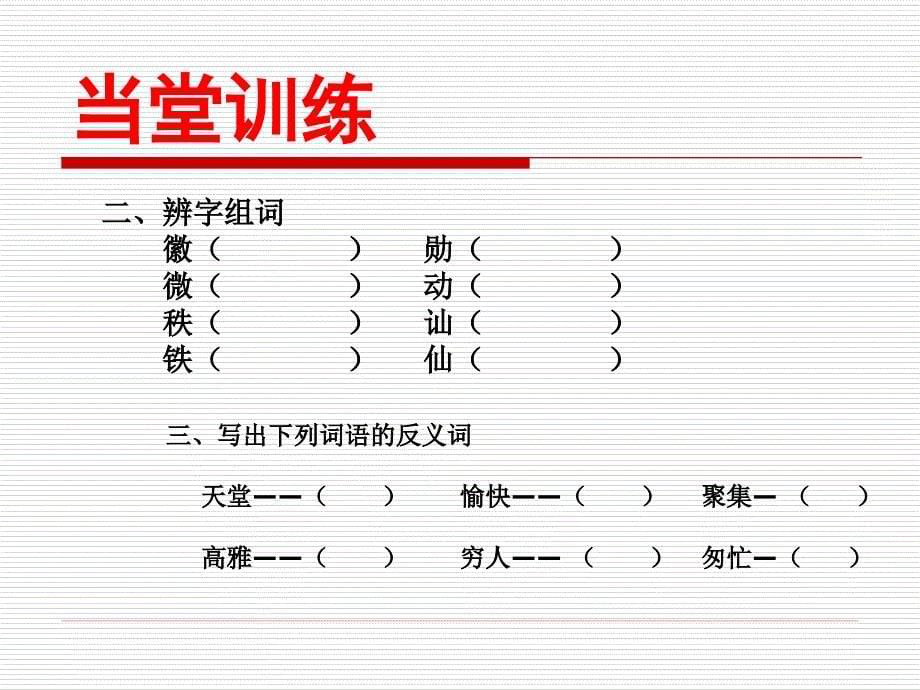 教科版小学语文四年级下册语文七色光五.ppt_第5页